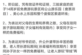 重庆一景区发“三胎福利”：游乐票免费，含爸爸妈妈爷爷奶奶外公外婆图片