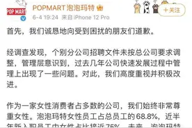 “90后茅台”摊上事了！泡泡玛特招聘信息翻车，要求填写“近期生育计划”上热搜…网友：不买了图片