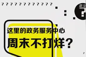 遇见郑州｜什么？这里的政务服务中心周末不打烊？图片