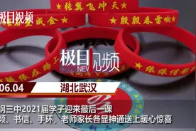 高中最后一课｜视频、书信、手环……总有一款礼物温暖孩子图片