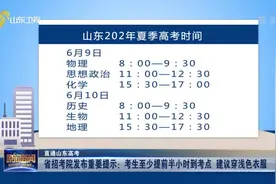 省招考院发布重要提示:考生至少提前半小时到考点,建议穿浅色衣服