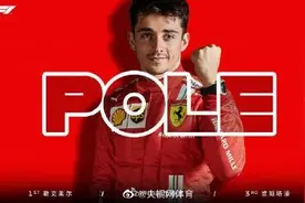 F1阿塞拜疆站排位赛：勒克莱尔两连杆图片