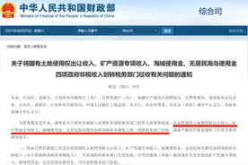 重磅新规刷屏！涉及土地出让金 地方政府收入大变局？图片