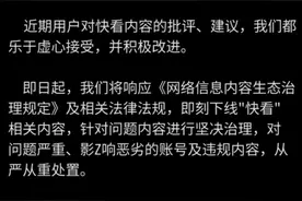 人人视频在苹果App Store下架“快看”内容下线图片