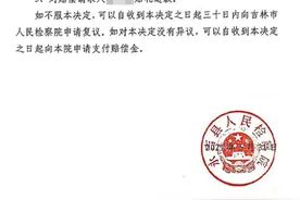 吉林女子被指诈骗羁押127天后检方不起诉，获6.7万赔偿图片
