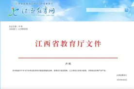 江西回应专升本统考科目疑似泄题：已向公安机关报案图片