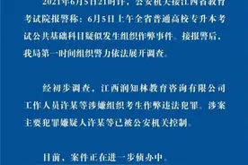 江西专升本考试疑似泄题 涉案嫌疑人已被公安机关控制图片