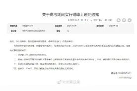 山东多市高考期间实行错峰上下班图片