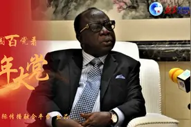 全球连线 |“中国乐于分享发展经验，帮助他国实现共同发展”——访加纳执政党新爱国党主席布莱图片