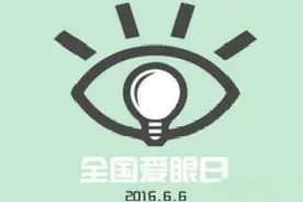 全国爱眼日 | 眼底一张照，青光眼早知道图片