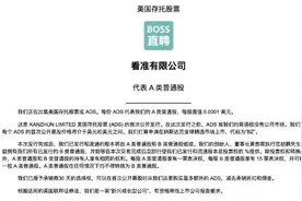 BOSS直聘赴美上市，拟募资约十亿美元，估值超80亿美元图片