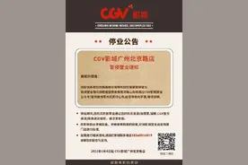 广州多家影院暂停营业图片