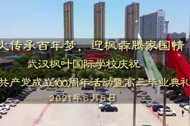 国际学校办毕业典礼，主色调同样是红色图片