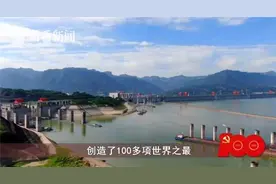 理想照耀中国｜三峡大坝：“高峡出平湖”终成现实图片