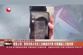 江西专升本统考科目疑泄题：南昌公安——教育咨询公司员工涉嫌组织作弊  犯罪嫌疑人已被控制视频封面