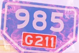 寓意太美好！陕西一块985和211路牌火了图片