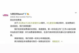 江西女子卫生巾发现针头？七度空间深夜致歉图片