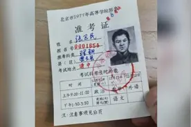 神还原！男子手绘1977年高考生准考证视频封面