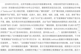 腾讯视频擅自使用《葫芦娃》等歌曲，被判赔音著协1.1万元图片