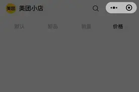 “美团小店”小程序是啥？美团的电商新野心图片