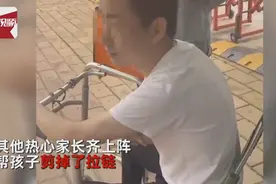 河南高考生提前2小时到场，裤子拉链过不了安检，家长齐上阵：剪掉图片