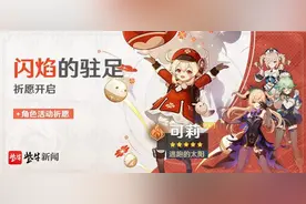 可莉来啦！原神1.6版本6月9日更新图片
