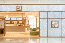 奈雪的茶通过港交所聆讯，2020年营收超30亿元视频封面