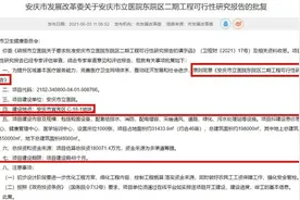安庆市立医院东院区二期将要施工！为期4年图片