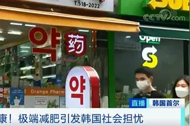 身高1米68，目标体重30公斤？这些减肥方法严重可致死图片