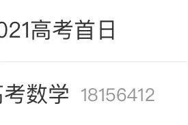 高考数学爆上热搜，“被支配的恐惧又回来了”图片