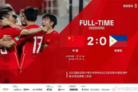 2∶0完胜菲律宾！40强赛这场“高考”，国足顺利拿下第一场图片