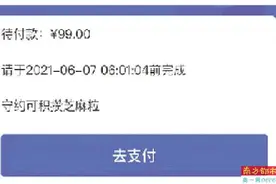 借还小电充电宝3天后才告知未归还成功还封顶计费99元图片