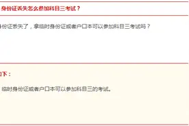 身份证丢失怎么参加科目三考试？回复来了图片
