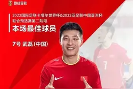 又一次，武磊点球破僵局！国足2:0菲律宾图片