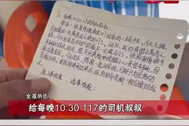 高三女孩悄悄在末班车上留下字条，公交司机看哭了……图片