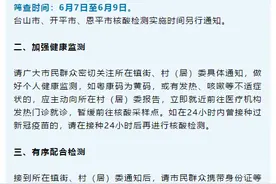 广东江门将开展大规模核酸检测！涉及这些地方……图片