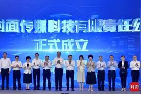 四川产业振兴发展投资基金有限公司董事高书美：期待封面科技借助资本力量做大做强，引领智媒体时代图片
