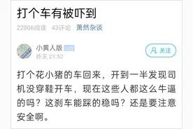 杭州网友打车回家，开到一半被吓到：现在的司机都这么牛吗？图片