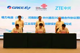 郑州格力、河南联通、中兴通讯签署5G战略合作协议图片