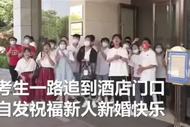 上天注定的缘分：新娘出嫁偶遇考生赶考，互道“金玉良缘”“金榜题名”图片
