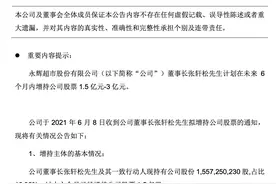 一年跌近40%，永辉超市董事长拟再次大手笔增持“挽救”股价图片