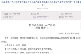 因拖欠艺人宣传费，姚安娜经纪公司被诉支付233万元图片
