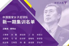 中国女足东京奥运会集训名单公布 王霜领衔图片