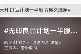 无印良品计划一半服装男女通穿 你接受无性别服装吗？图片