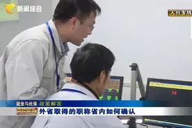 外省取得的职称省内如何确认视频封面