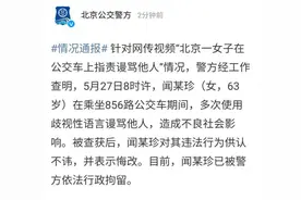 嫌让座慢辱骂乘客的“正黄旗大妈”被行拘图片