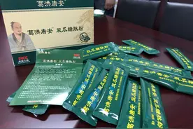 将固体饮料包装成“降糖神药”并销售，24名涉案人员被抓图片