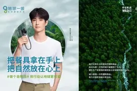 “地球一援”公益大使王一博示范“自带派”倡导减少使用一次性塑料图片