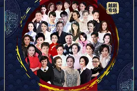 上海戏曲界连续4天演唱会庆建党百年，首场越剧名家大聚会图片