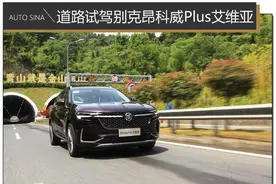 舒适与豪华之享 试驾别克昂科威Plus艾维亚图片